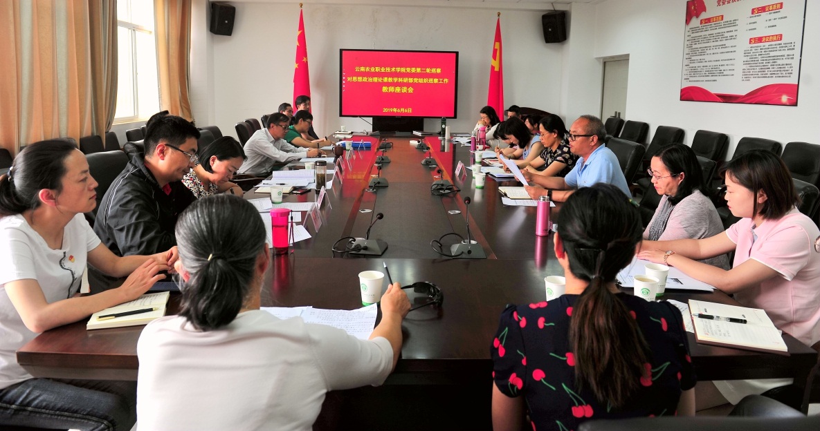 学院党委第二轮巡察对思政部党组织巡察工作教师座谈会召开