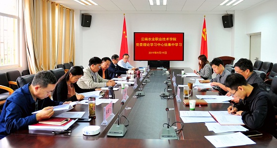 我院召开党委理论学习中心组9月份集中学习会