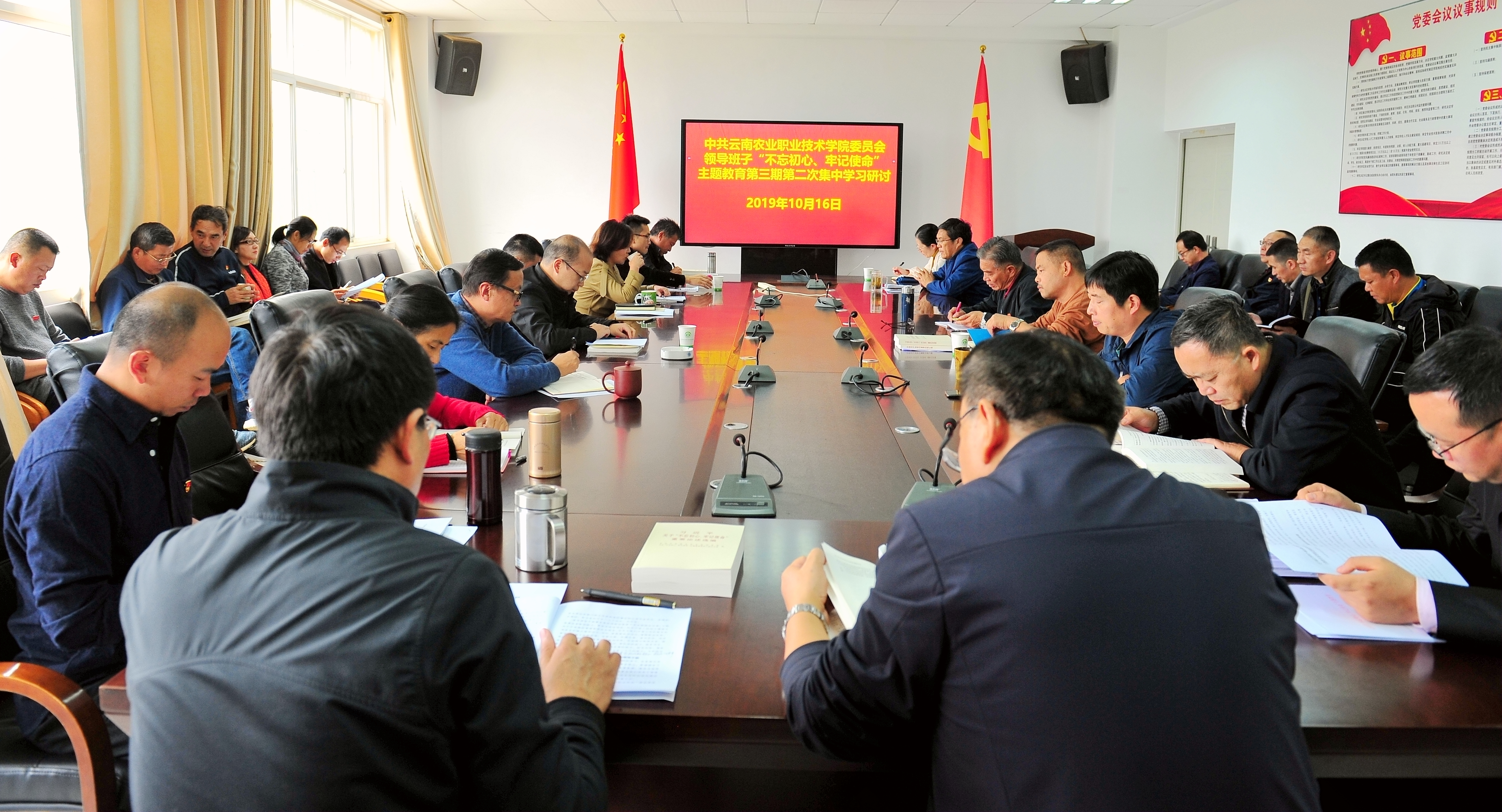 我院开展“不忘初心、牢记使命”必威手机网页第三期第二次集中学习研讨