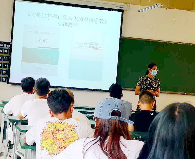 我院开展“大学生怎样正确认识和对待宗教”专题教学