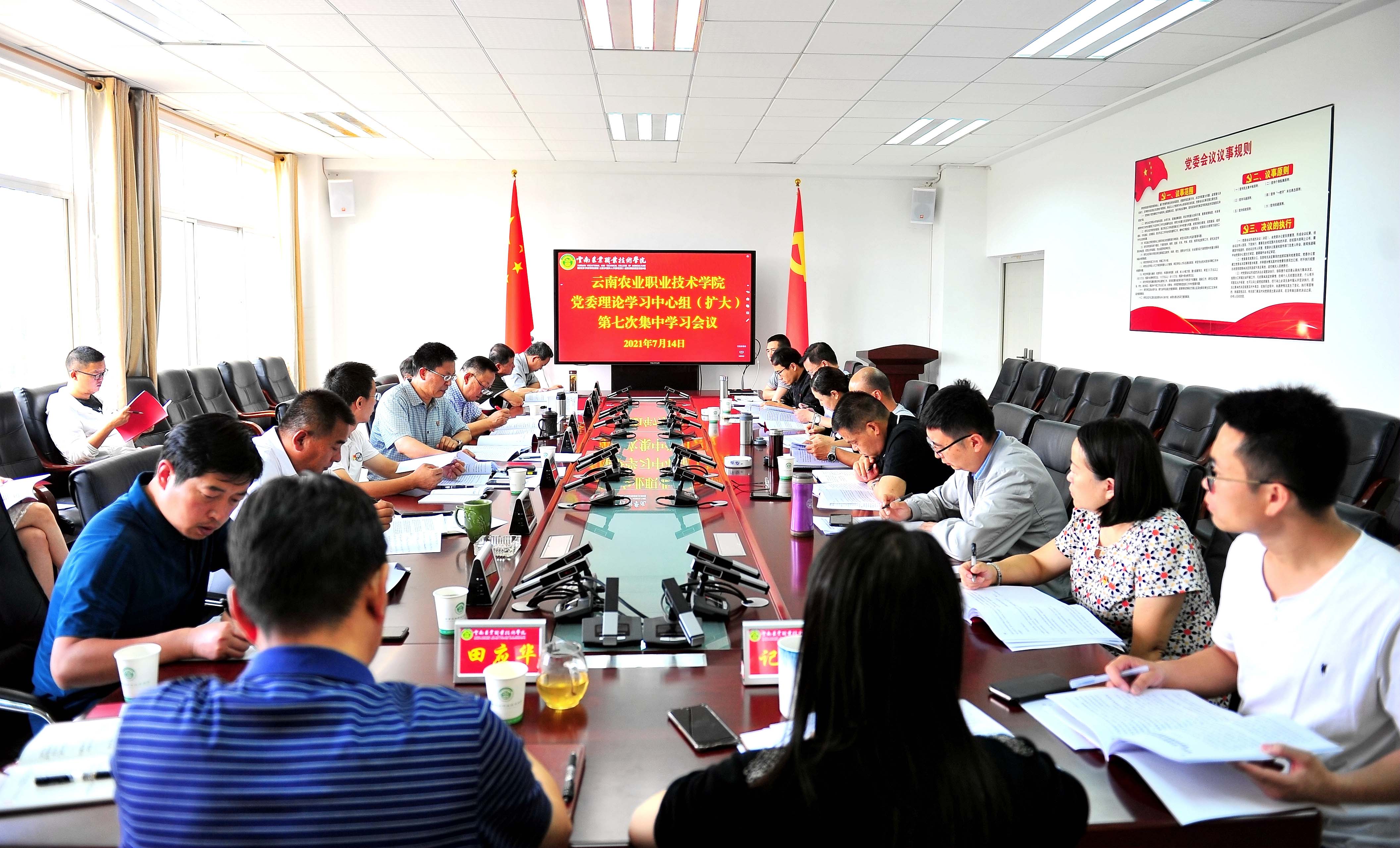 学院党委理论学习中心组（扩大）举行2021年度 第七次集中学习