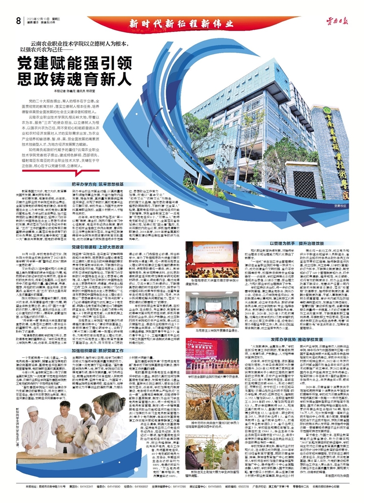 必威精装版app手机课程  上好大思政课——马克思主义学院建设和思想政治理论课改革创新成效登上《云南日报》