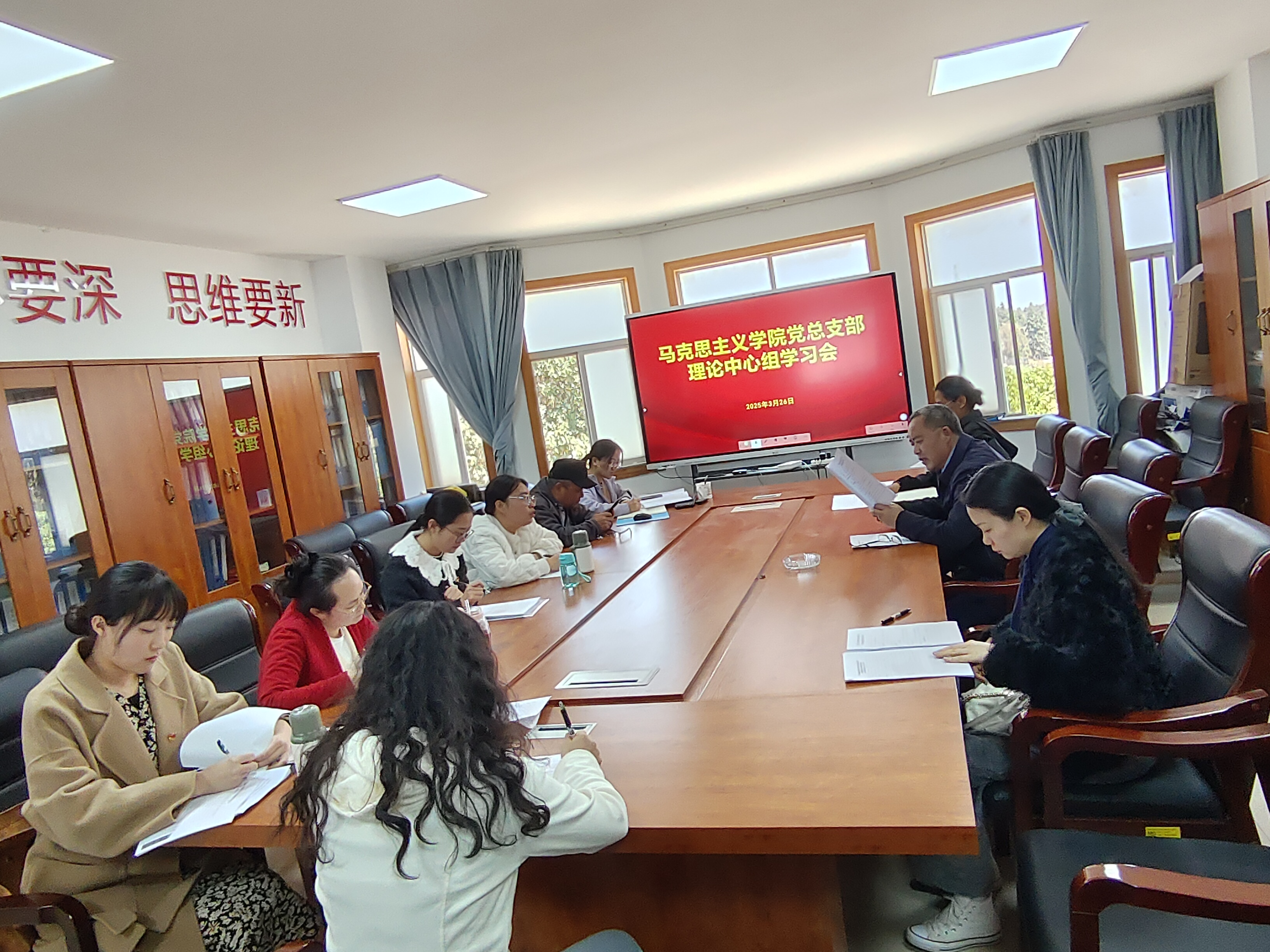 马克思主义学院党总支部理论学习中心组专题学习习近平总书记考察云南的重要讲话重要指示精神