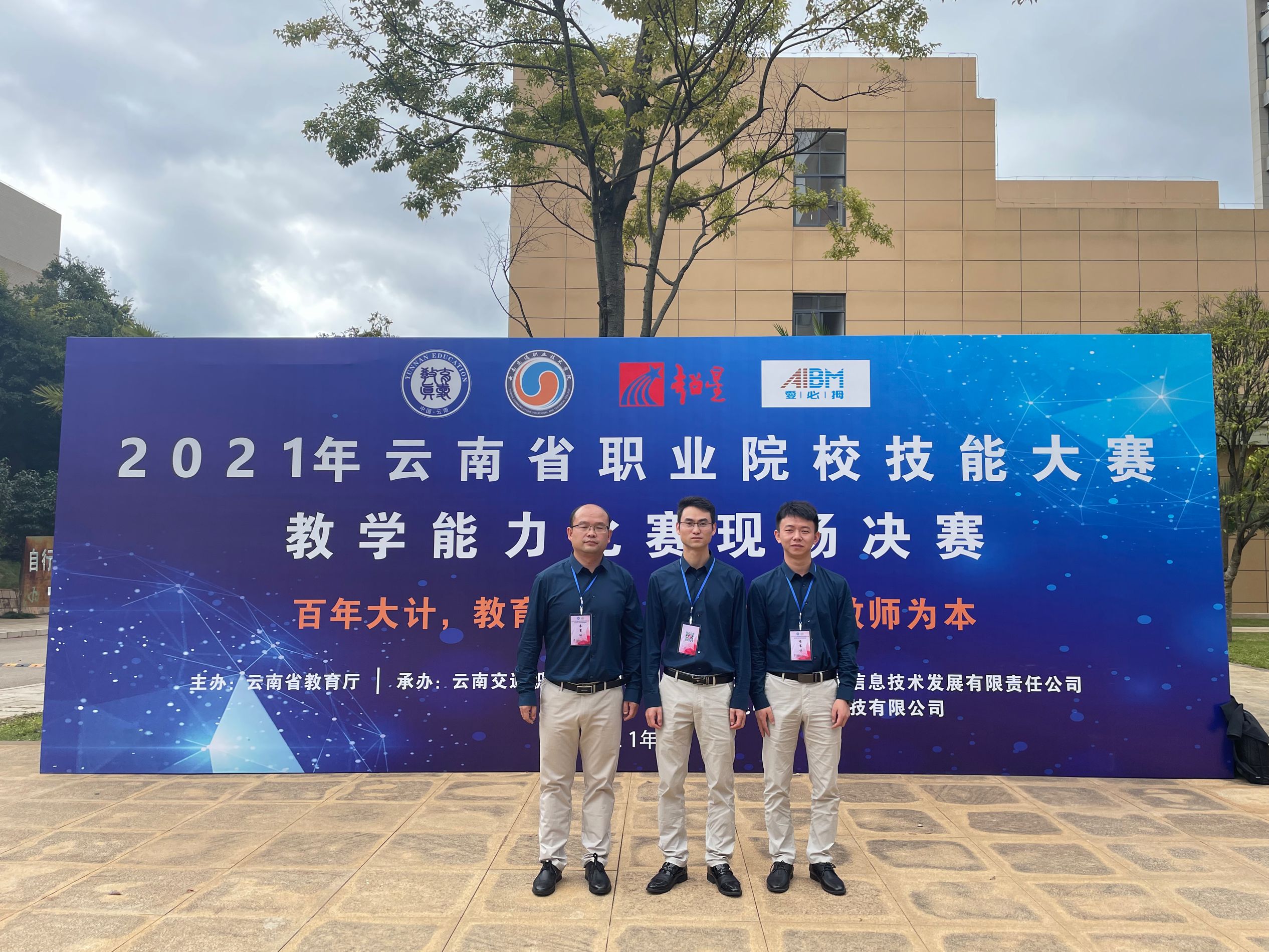 教师教学能力大赛