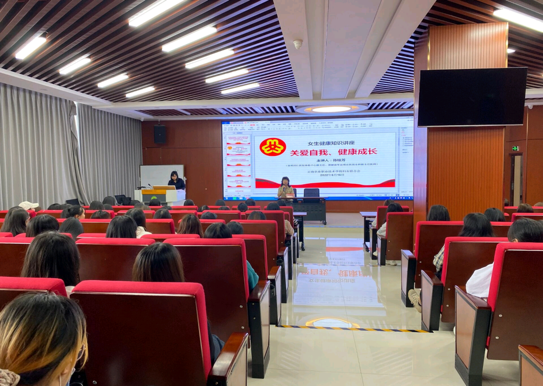 女生健康知识讲座